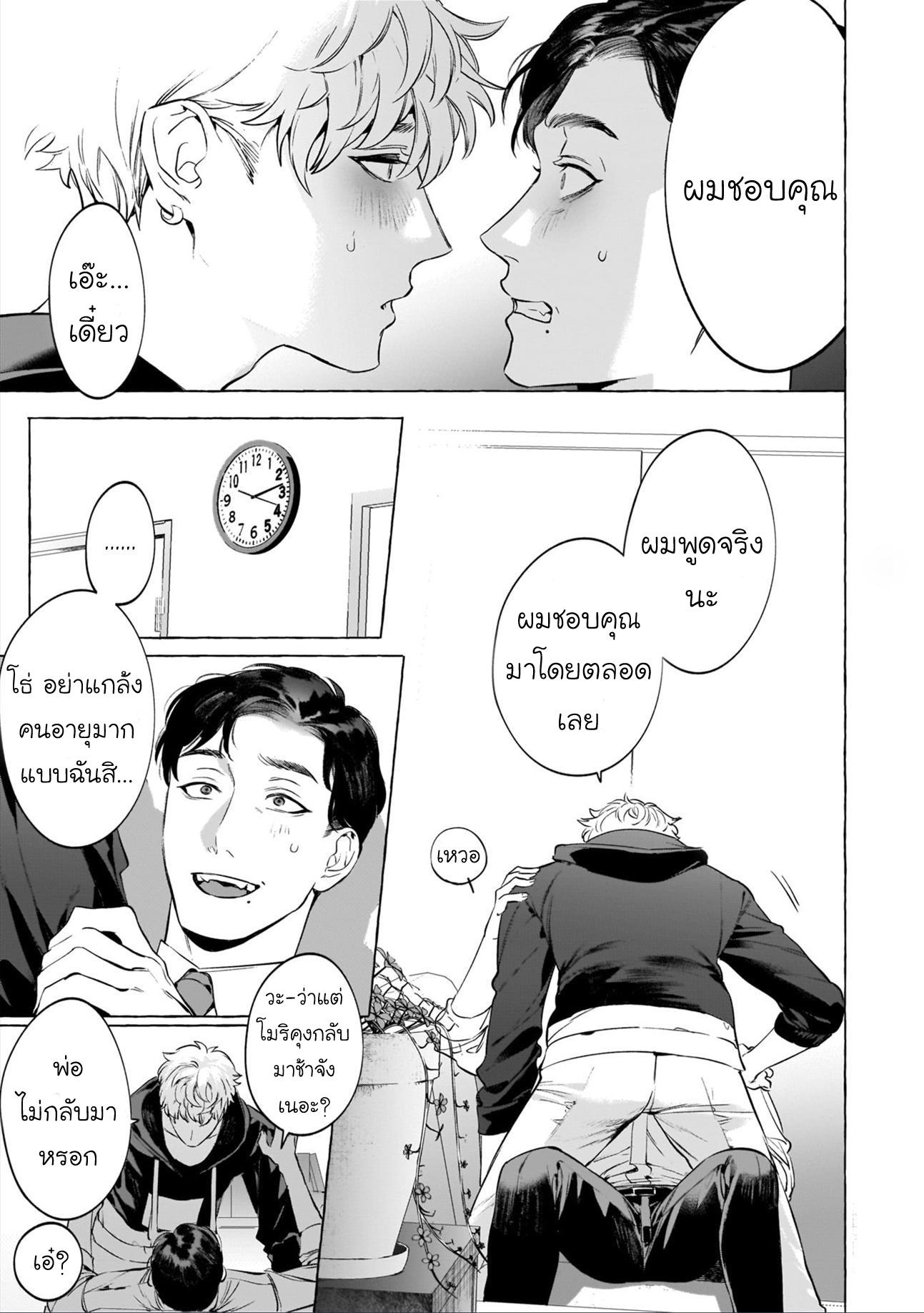 ลุงครับ ผม… 1-11